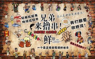 烧烤撸串墙贴海报图片
