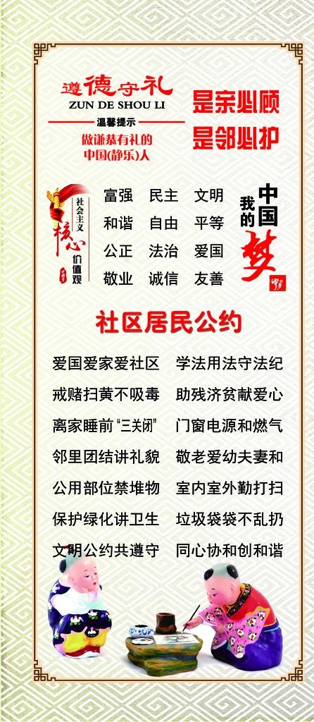 中国梦  *核心价值观图片