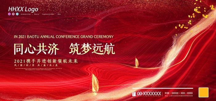 年会图片(4724X2362(DPI:200))psd模版下载