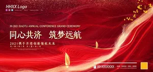 年会图片