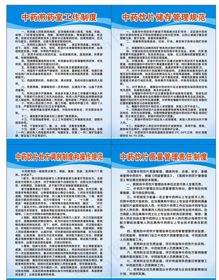 中药饮片管理制度图片cdr矢量模版下载