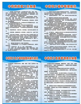 中药饮片管理制度图片