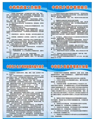 中药饮片管理制度图片
