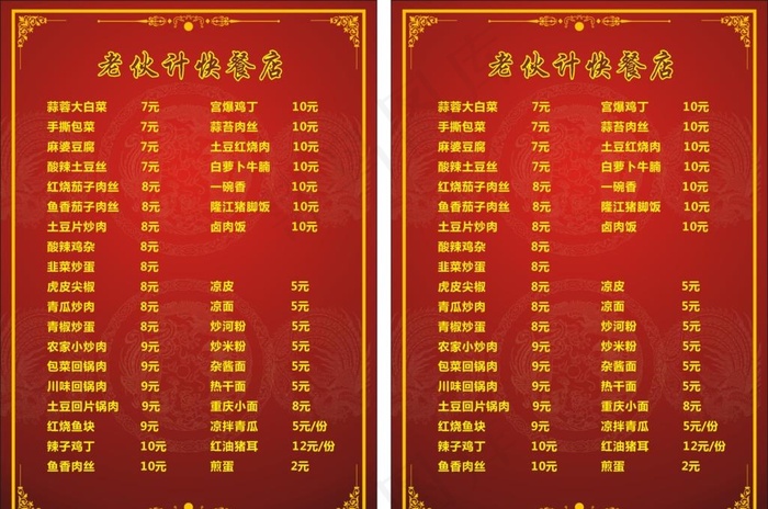 菜单图片cdr矢量模版下载