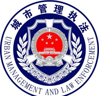 城市管理执法图片
