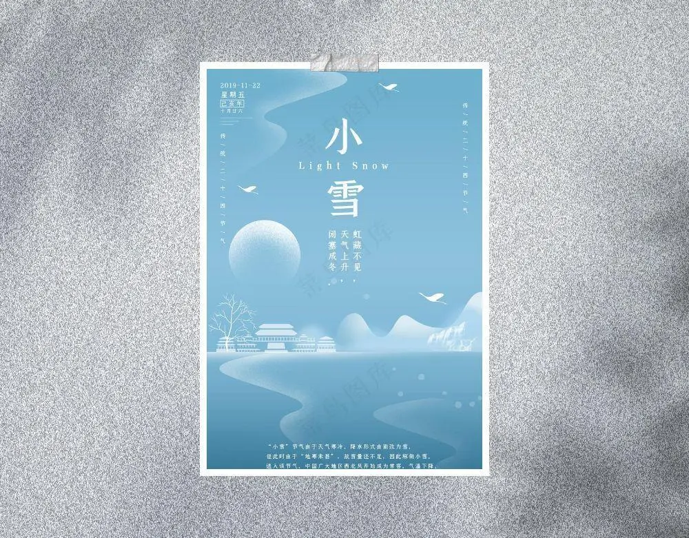 小雪海报图片(3543X5315(DPI:150))psd模版下载