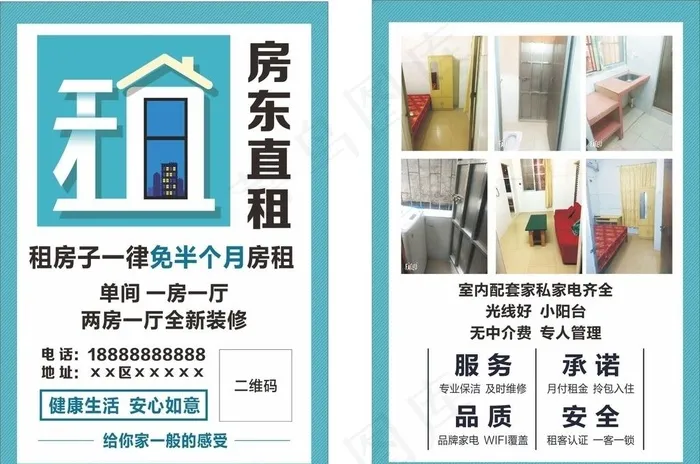 房东直租图片cdr矢量模版下载