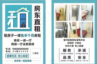 房东直租图片
