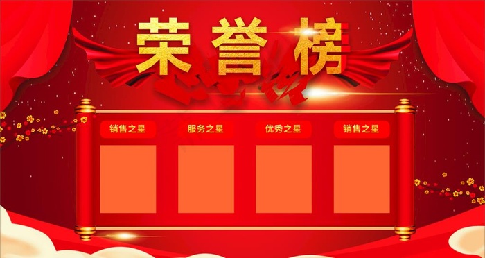 荣誉榜 荣誉墙 荣誉栏 荣誉榜图片