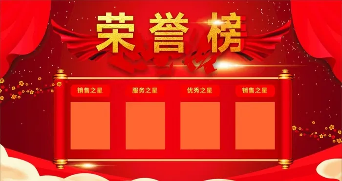 荣誉榜 荣誉墙 荣誉栏 荣誉榜图片(210X297)cdr矢量模版下载