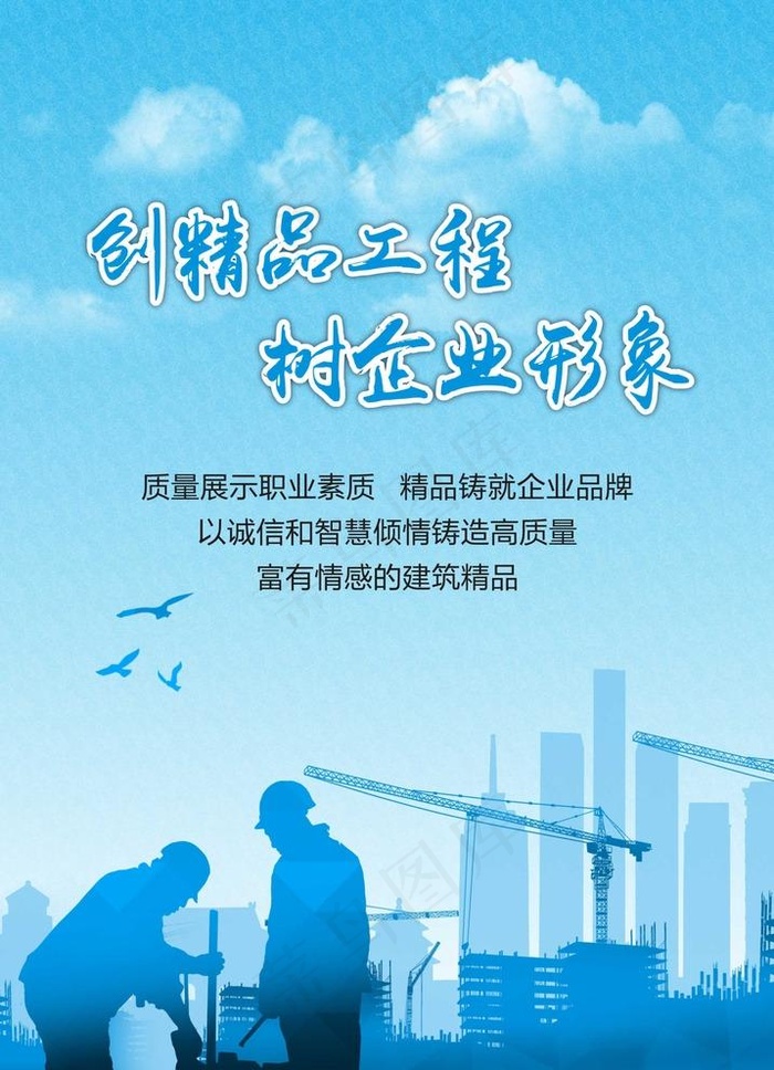建筑安全图片cdr矢量模版下载