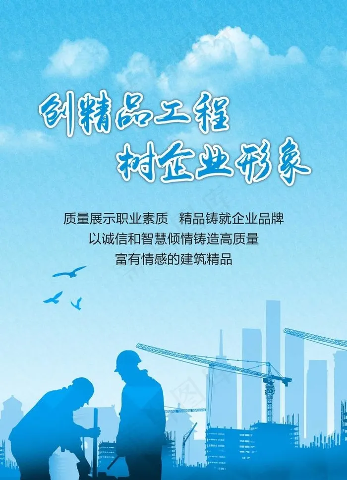 建筑安全图片cdr矢量模版下载