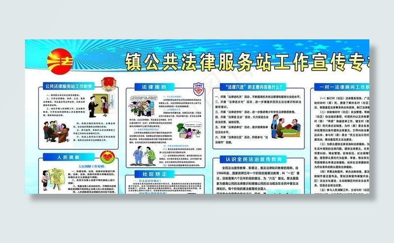 公共法律服务站宣传栏图片