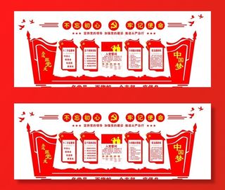 党建文化墙图片