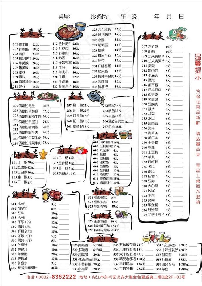 手绘菜单图片cdr矢量模版下载