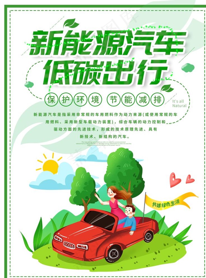 低碳出行图片(3543X4724(DPI:150))psd模版下载