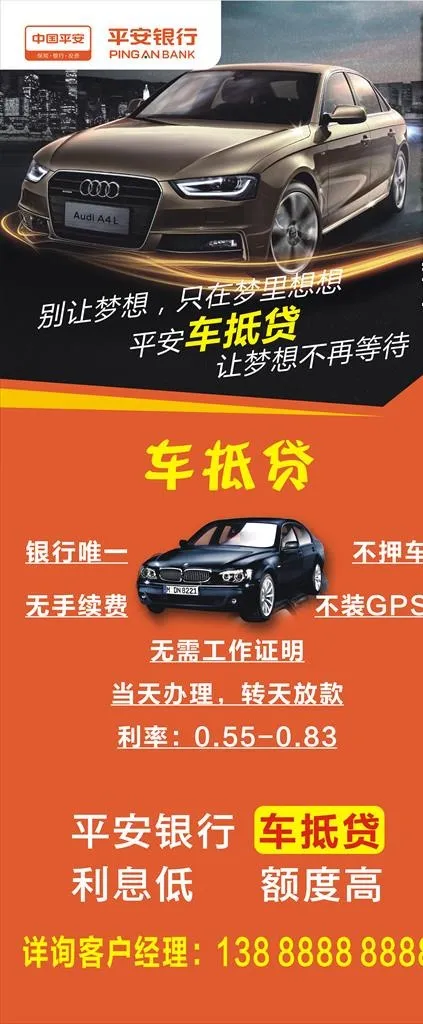 车抵贷图片cdr矢量模版下载