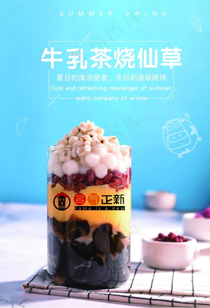 牛乳茶烧仙草图片(5906X8268(DPI:300))psd模版下载