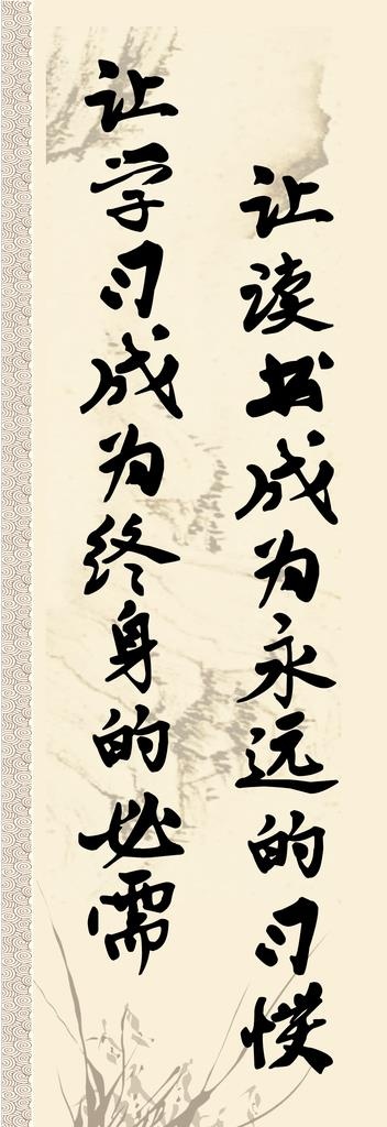 学校标语图片(1181X3150(DPI:100))psd模版下载