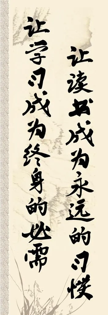 学校标语图片(1181X3150(DPI:100))psd模版下载