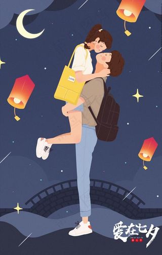 爱在七夕情侣插画海报图片