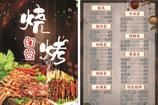 烧烤菜单图片