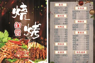 烧烤菜单图片