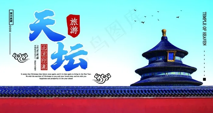天坛图片(4725X2657(DPI:150))psd模版下载