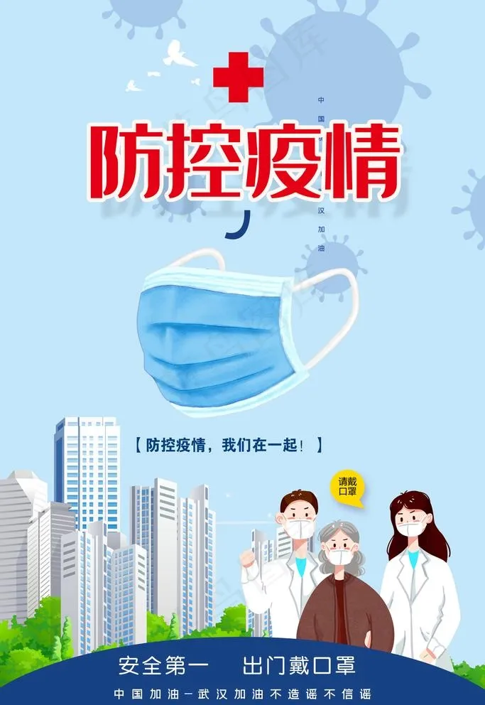 防控疫情图片(3543X5315(DPI:150))psd模版下载