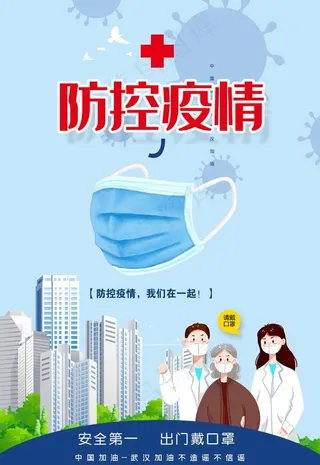 防控疫情图片
