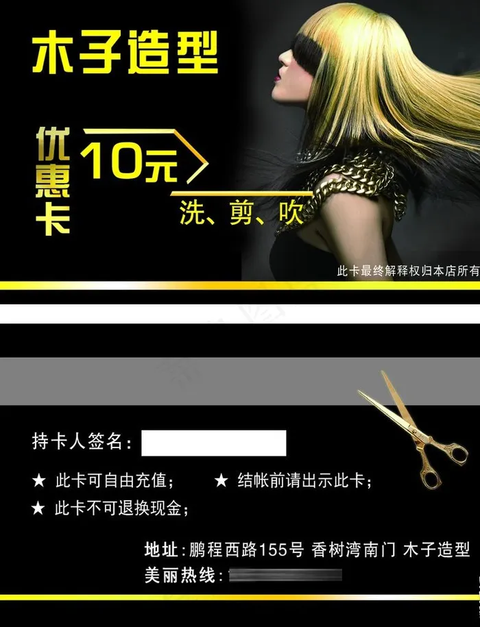 理发店 洗剪吹卡 美发沙龙图片psd模版下载