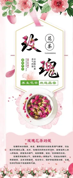 玫瑰花茶图片