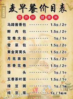 特色早餐价目表图片