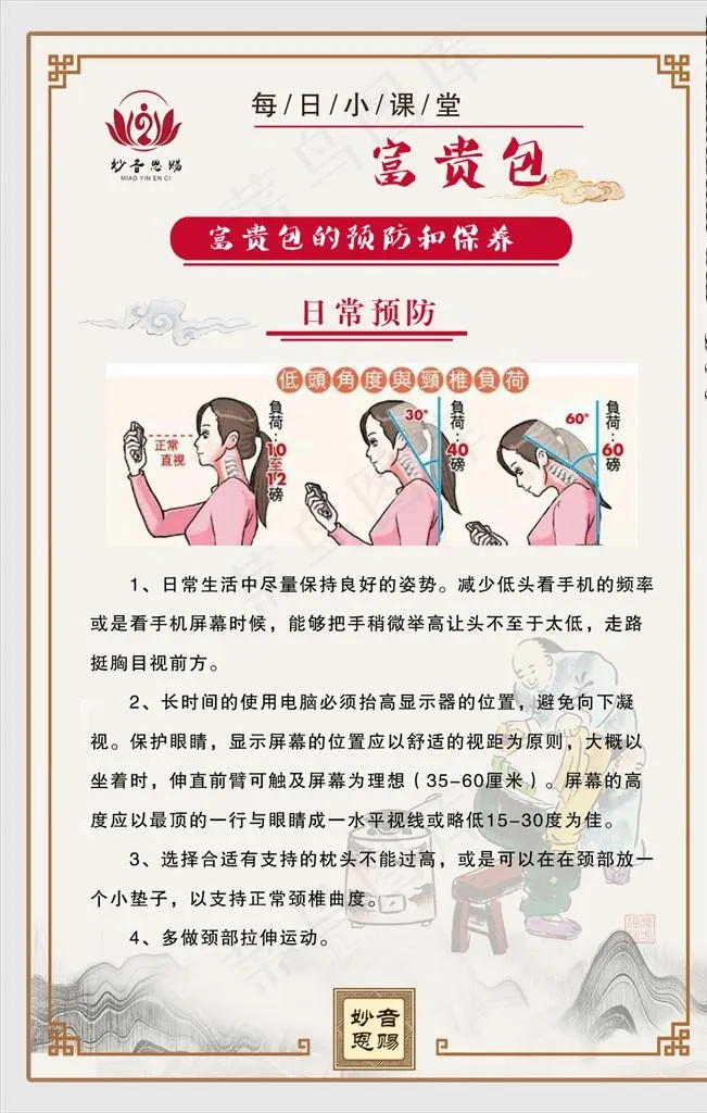 富贵包的预防和保养图片psd模版下载