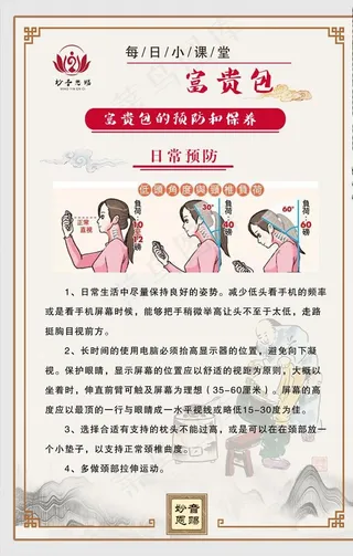 富贵包的预防和保养图片