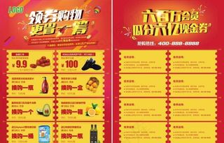 超市活动优惠券海报宣传单页可撕图片
