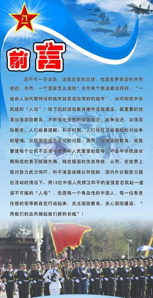 部队展板图片(3402X6803(DPI:72))psd模版下载