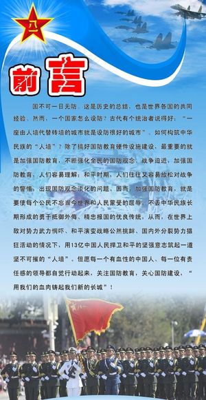 部队展板图片