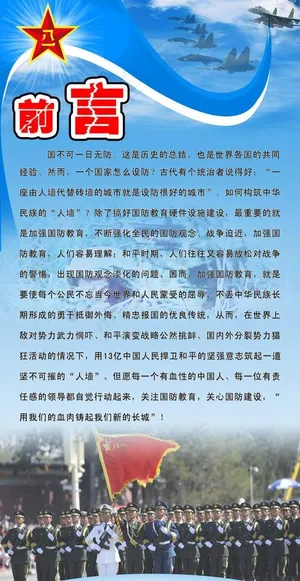 部队展板图片