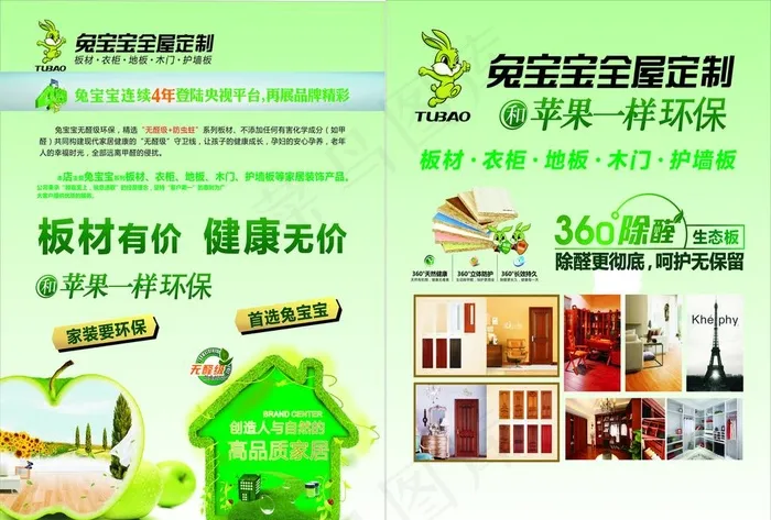 兔宝宝  全屋定制图片(594X420)cdr矢量模版下载