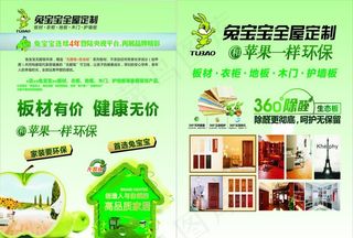 兔宝宝  全屋定制图片