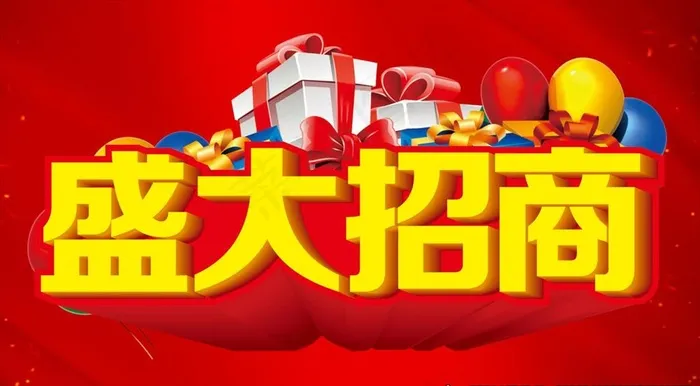 盛大招商 主题设计图片cdr矢量模版下载