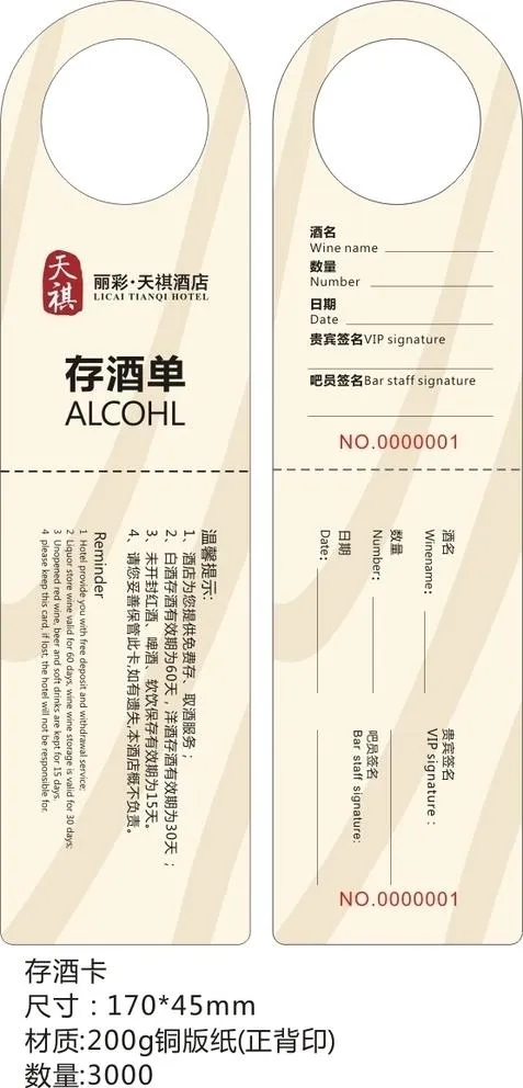 酒店存酒卡图片cdr矢量模版下载