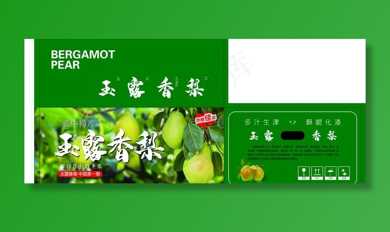 梨包装图片