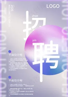 招聘图片
