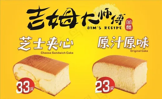 面包海报  吉姆大师傅图片
