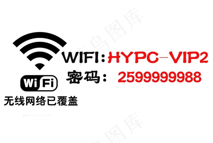 wifi牌 免费WiFi 无线图片psd模版下载