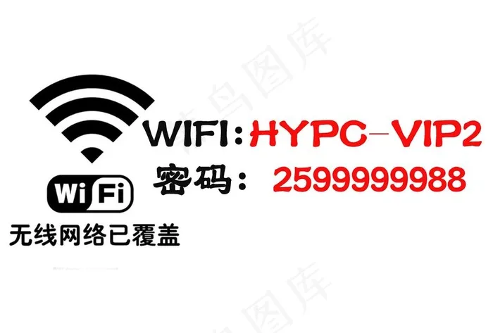 wifi牌 免费WiFi 无线图片