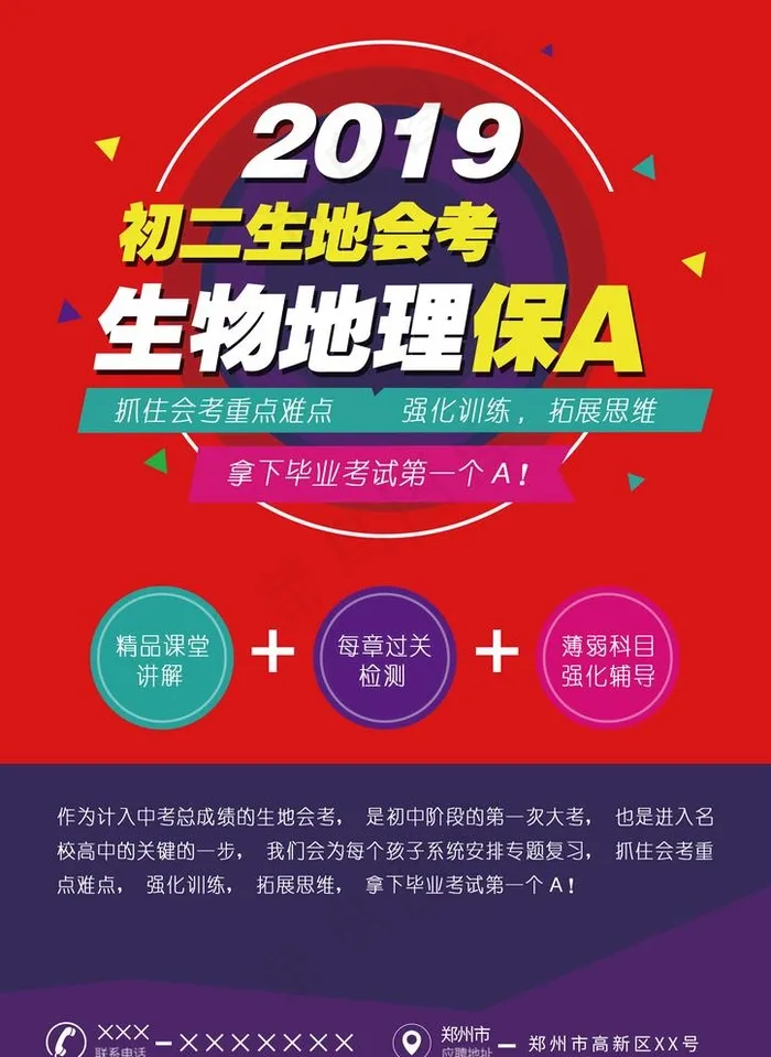 教育培训海报图片psd模版下载