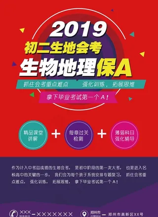 教育培训海报图片